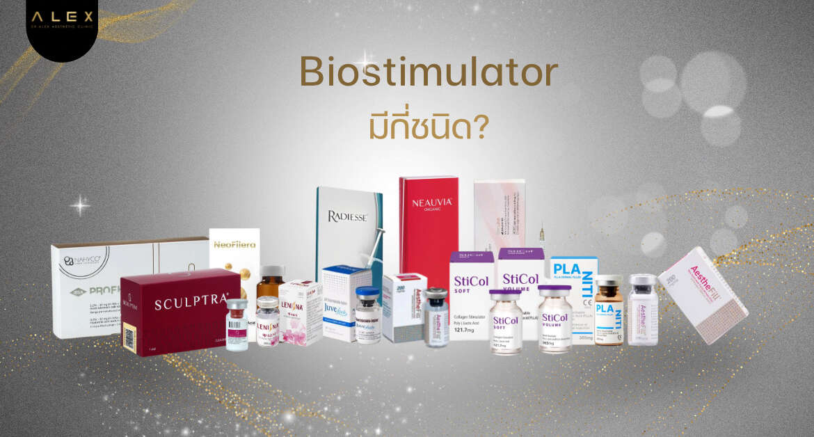 Biostimulator มีกี่ชนิด By Dr.Alex