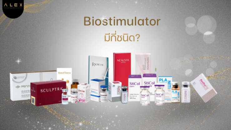 Biostimulator มีกี่ชนิด By Dr.Alex